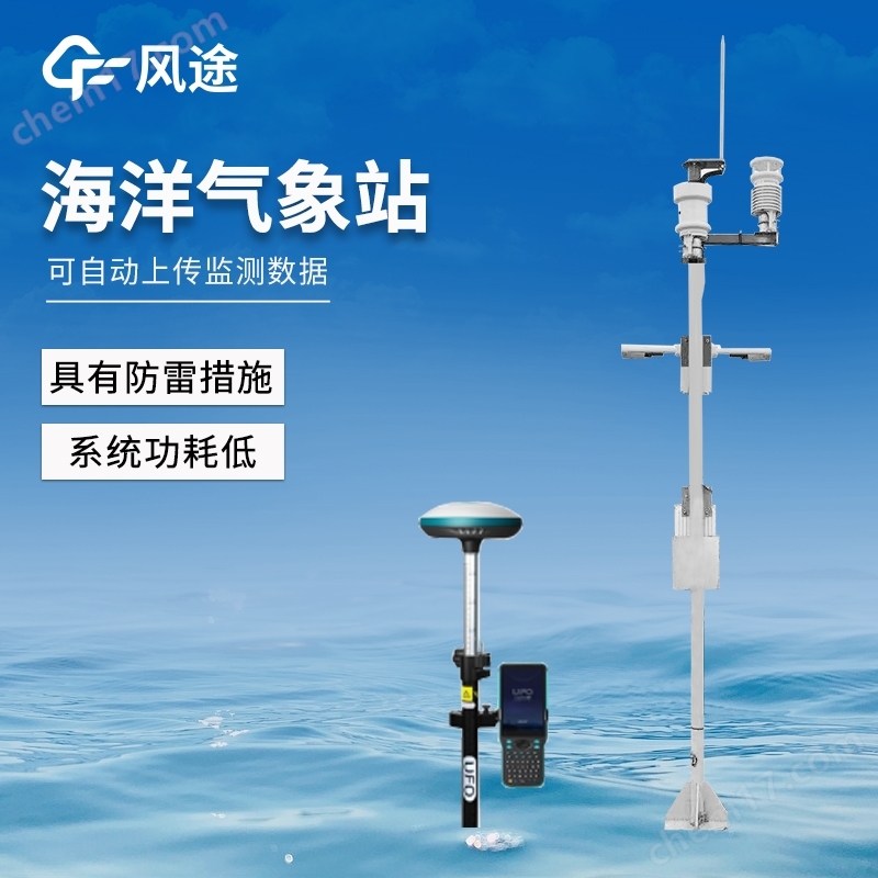 海洋氣象站