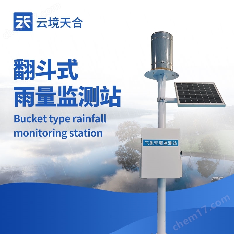 翻斗式雨量觀測站