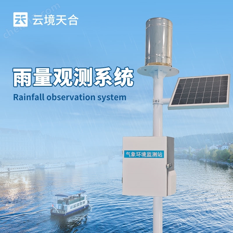 翻斗式雨量觀測站