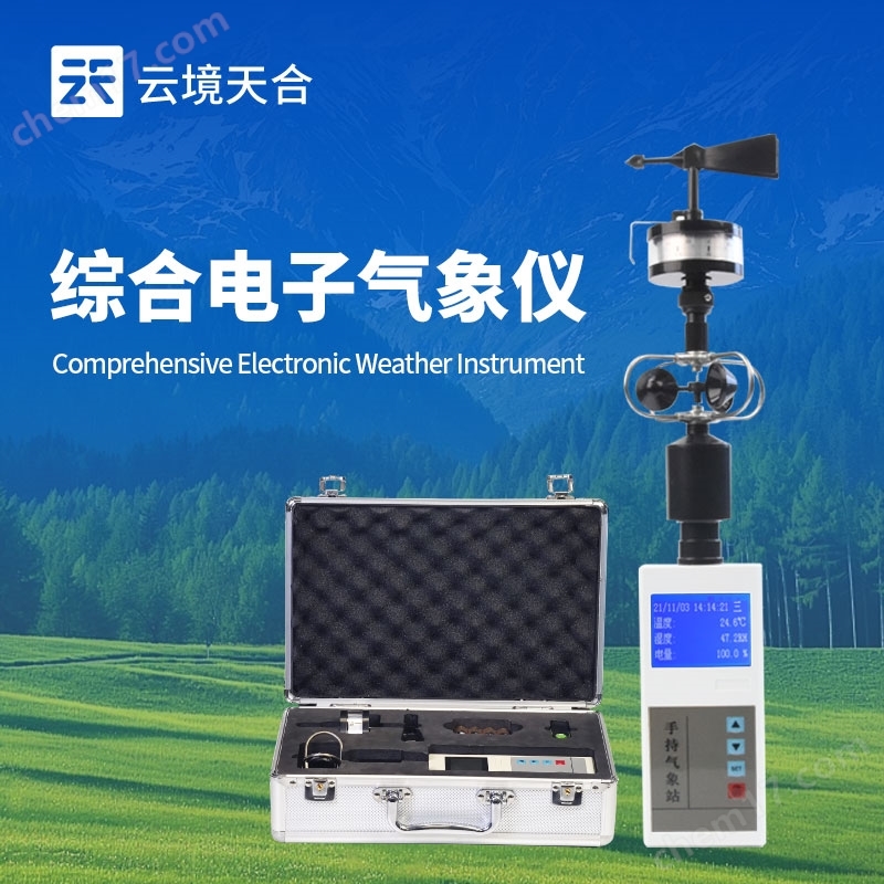 五要素手持氣象站