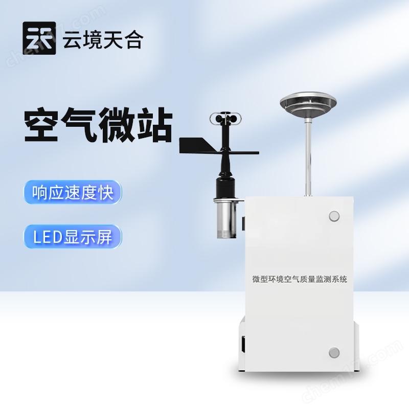 網(wǎng)格化空氣質(zhì)量監(jiān)測(cè)站