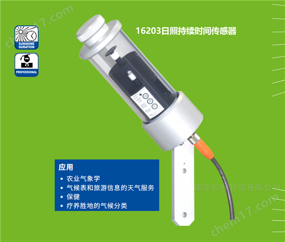 Lambrecht蘭博瑞16203日照持續(xù)時間傳感器