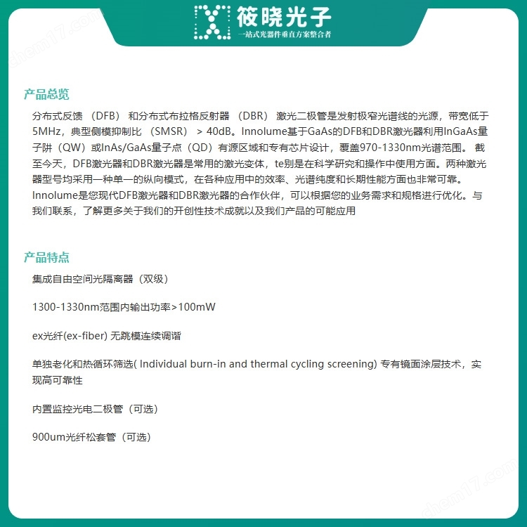 1310nm DFB高功率400mW激光二極管