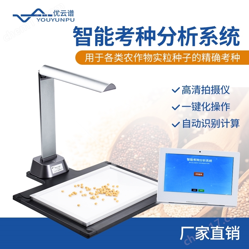 智能考種分析系統(tǒng)
