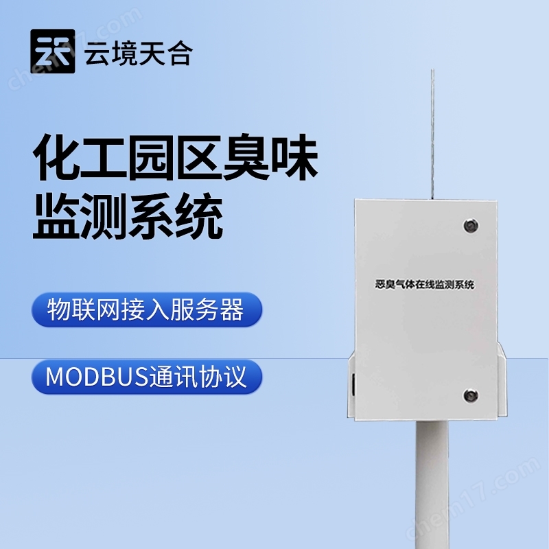 惡臭在線監(jiān)測系統(tǒng)