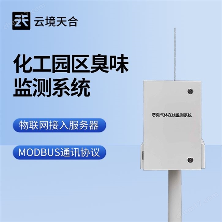 惡臭在線監(jiān)測系統(tǒng)