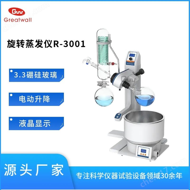 實驗室用旋轉(zhuǎn)蒸發(fā)儀