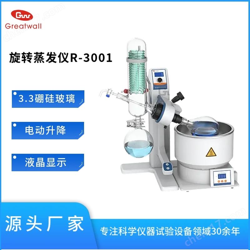 實驗室用旋轉(zhuǎn)蒸發(fā)儀
