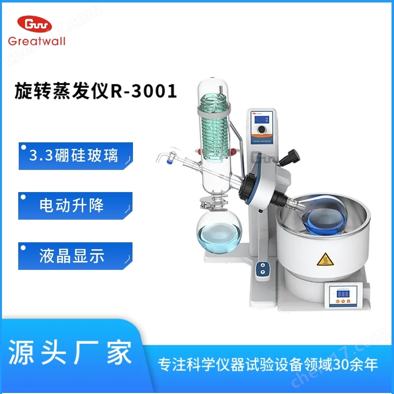 實驗室用旋轉(zhuǎn)蒸發(fā)儀
