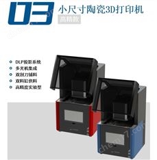 小尺寸陶瓷3D打印機