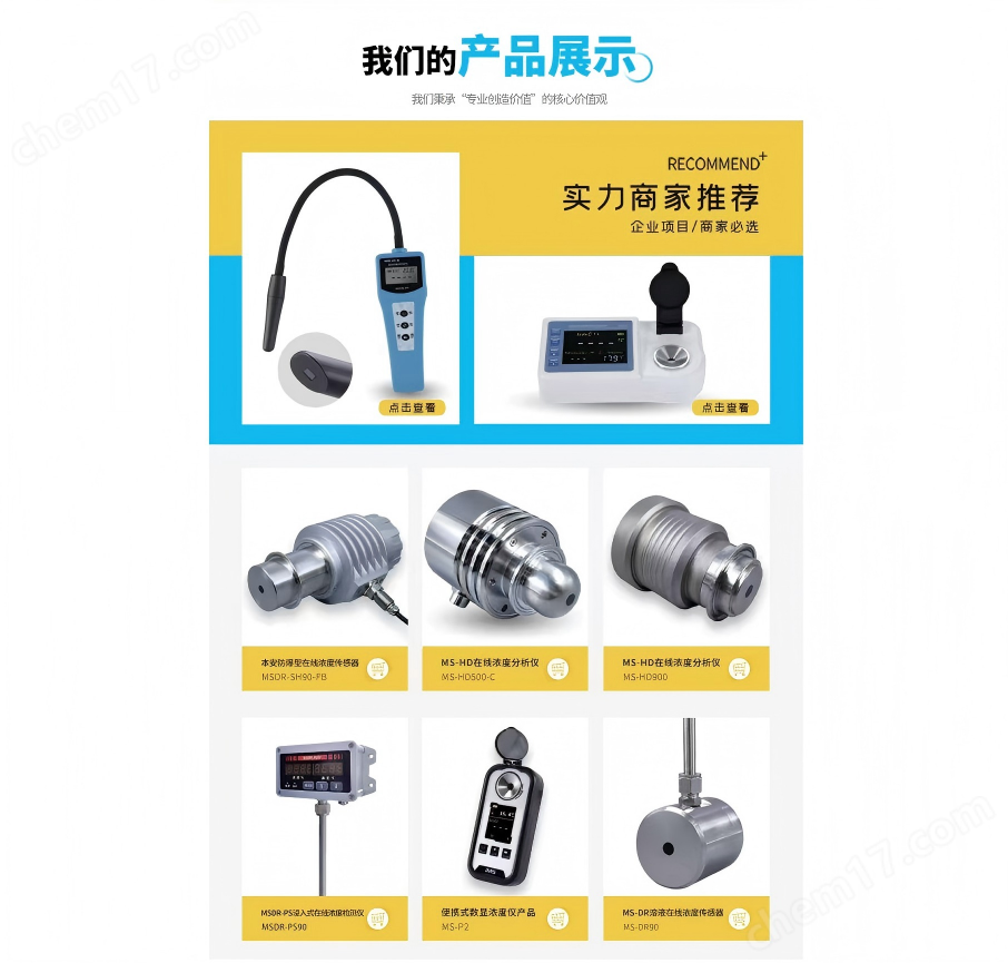 在線測量豆漿濃度檢測儀