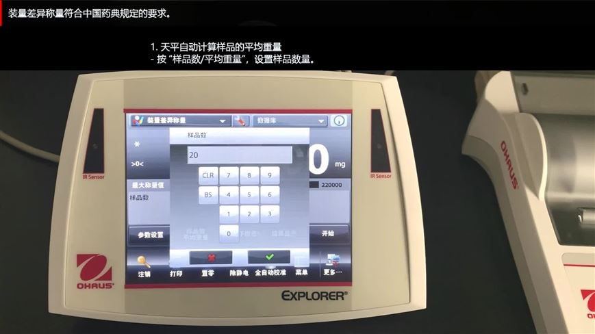 奧豪斯Explorer EX系列天平裝量差異稱量