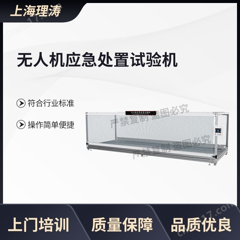 無人機防差錯安全試驗機 性能參數