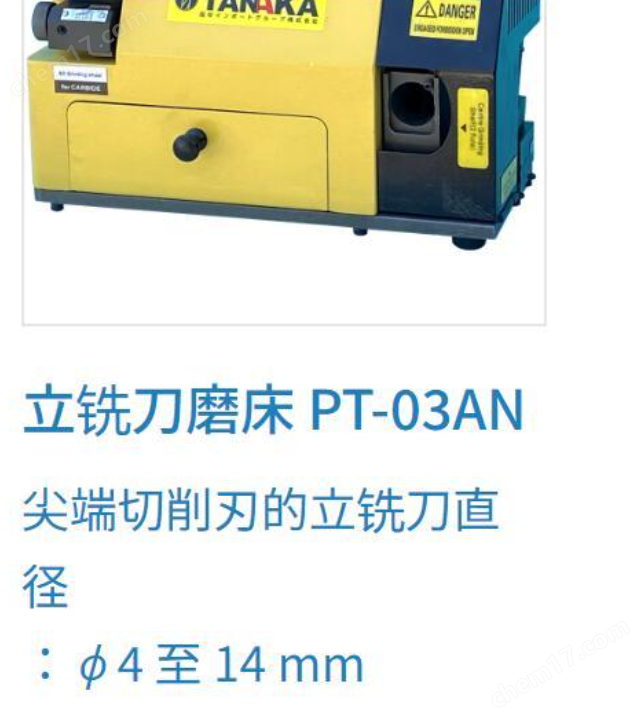 日本semi-drycut 立銑刀專(zhuān)用研磨機(jī)