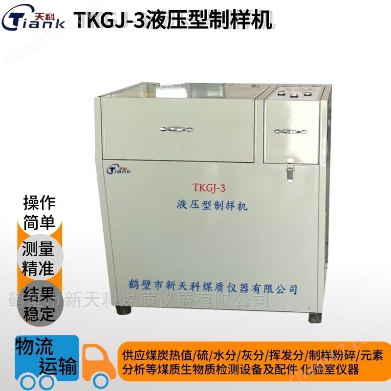 液壓制樣機 密封式粉碎機 煤炭制樣破碎