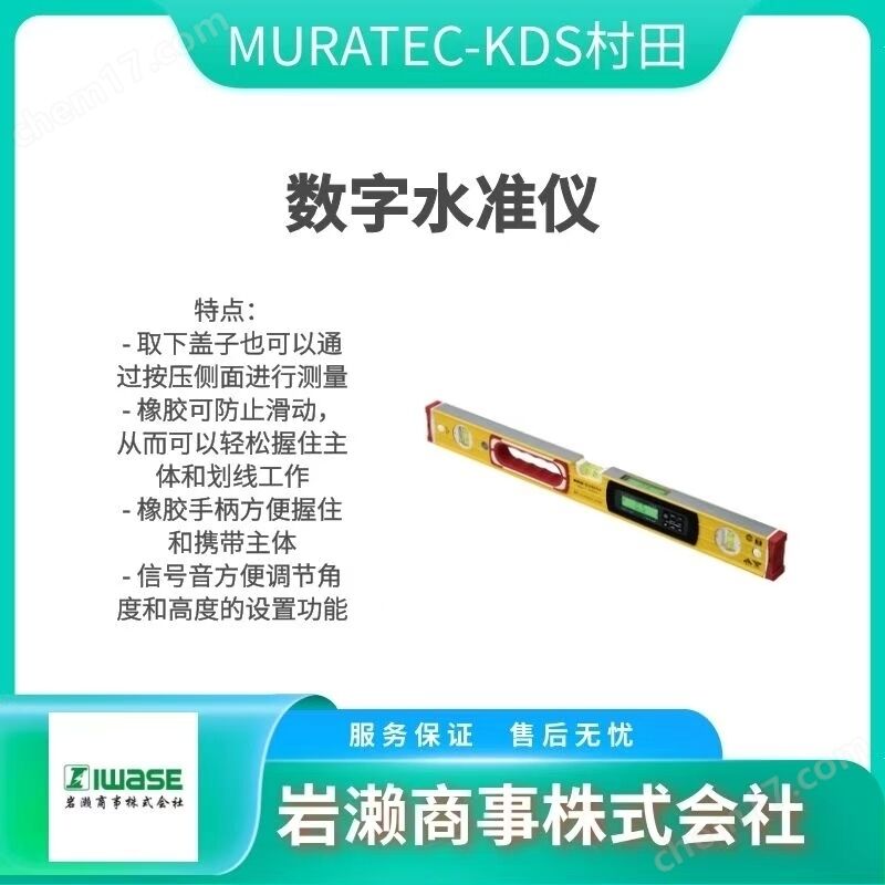 MURATEC-KDS IP67數字水準儀