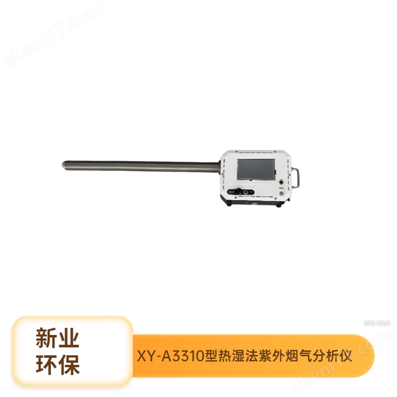 熱濕法紫外煙氣分析儀連續在線監測
