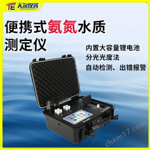 便攜式氨氮水質(zhì)測(cè)定儀