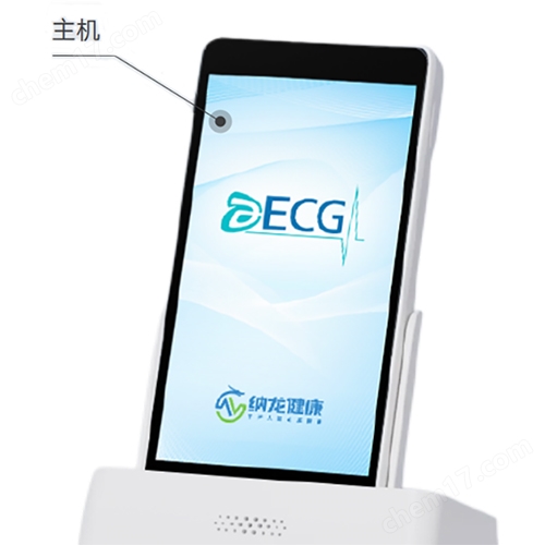 納龍心電圖機