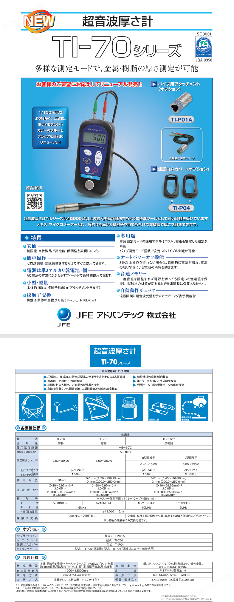 手持式高精度测厚仪日本JEF川铁
