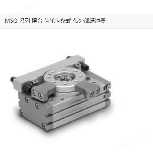 MSQB30L3-日本SMC擺動氣缸