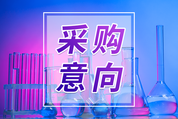 預算29.6萬元 浙江建設職業(yè)技術學院采購材料試驗設備
