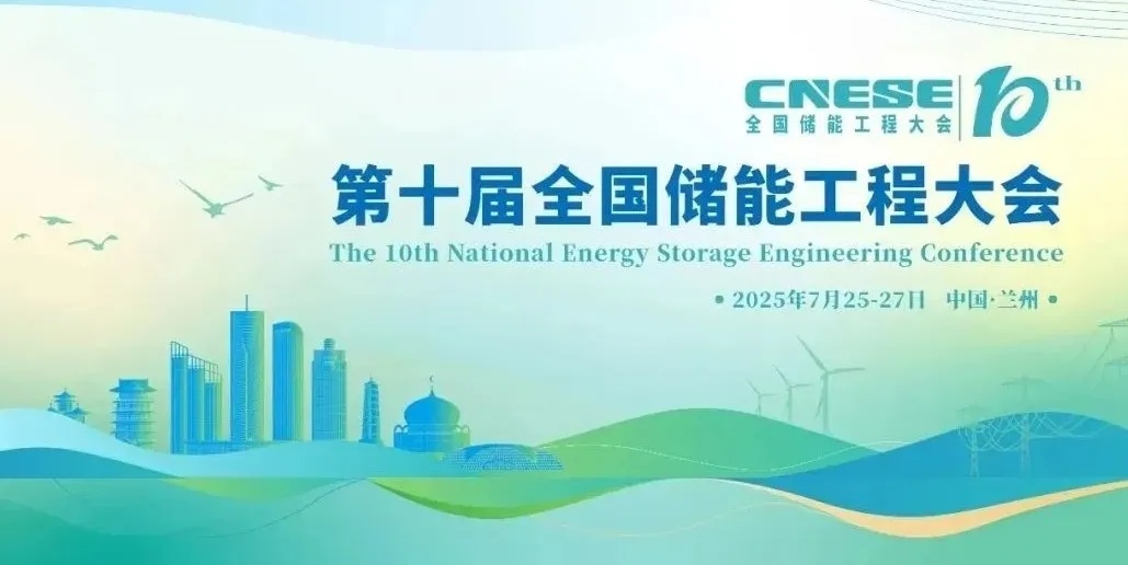 上海新諾儀器攜重量級(jí)產(chǎn)品助力蘭州·第十屆全國(guó)儲(chǔ)能工程大會(huì)