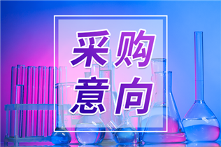 预算250万 东南大学采购高通量分子互作仪
