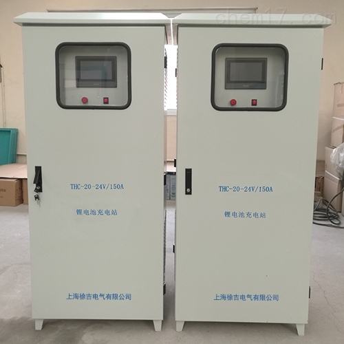THC-20-24V150A鋰電池充電站安裝說明