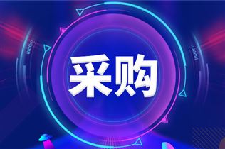 预算406.8万元 上海市浦东新区光明中医医院采购医用电子生理参数检测仪器设备