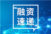 合肥引力波智谱完成天使轮融资 加速高端质谱仪器国产化进程