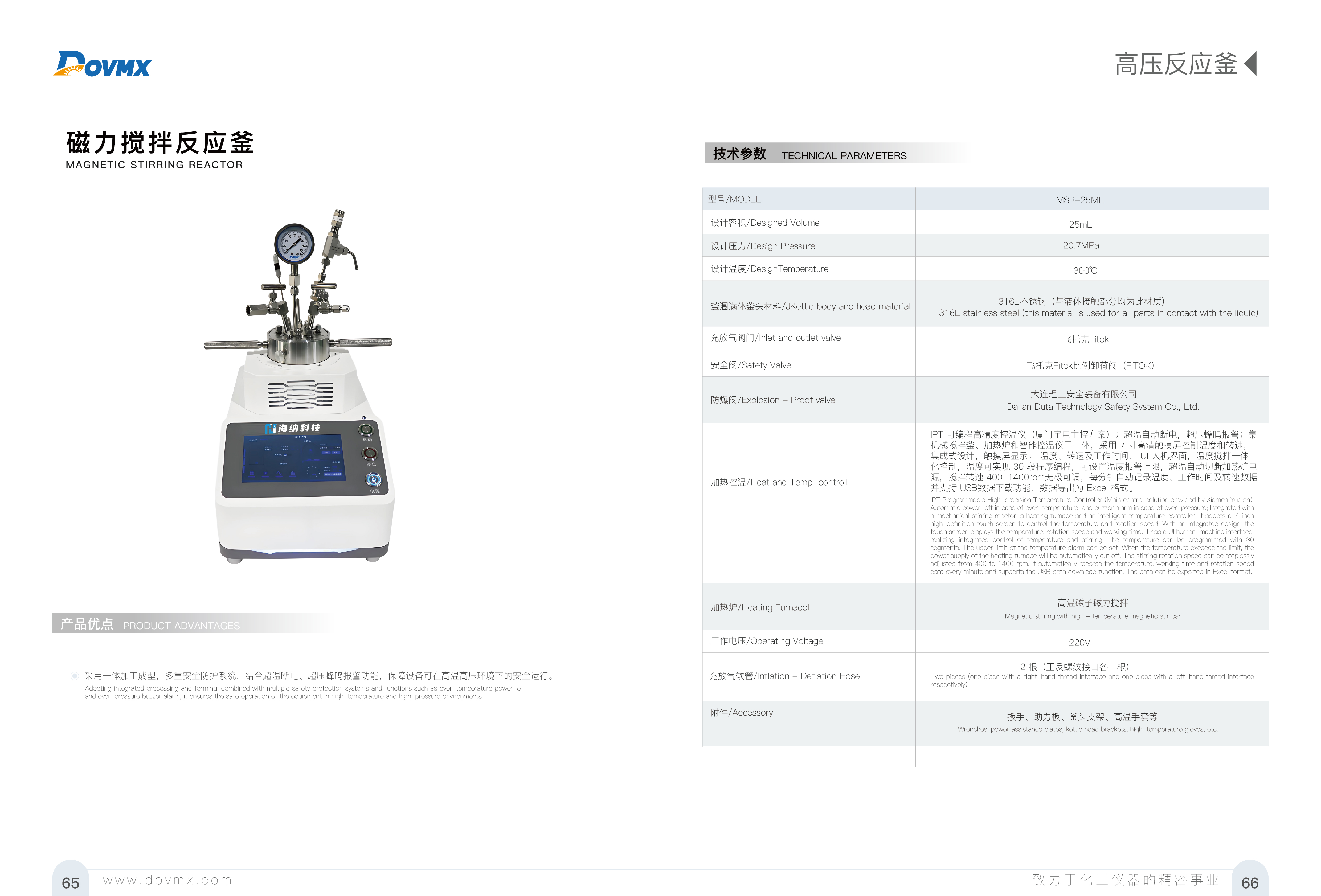 杜馬司產(chǎn)品手冊-高壓反應釜系列