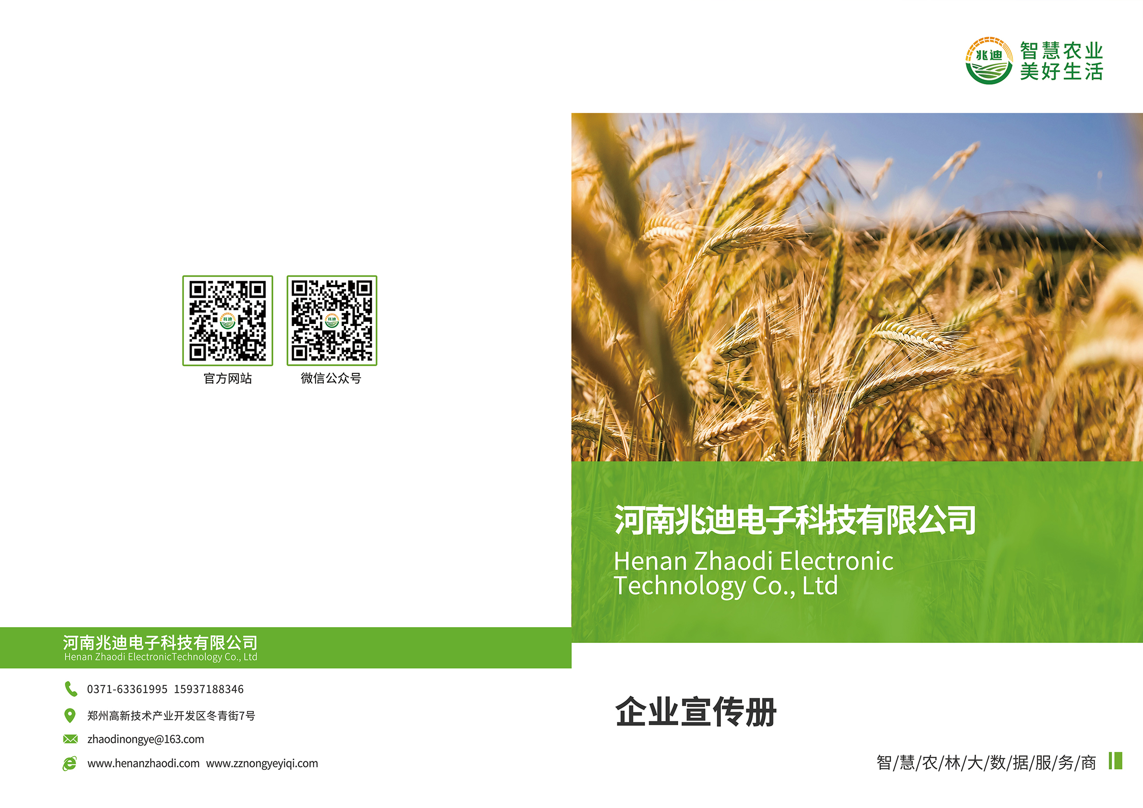 河南兆迪電子科技有限公司企業(yè)畫冊