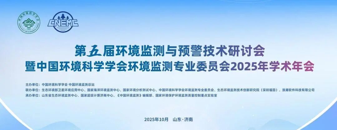 樂(lè)氏科技亮相環(huán)境監(jiān)測(cè)行業(yè)盛會(huì)，共話(huà)“數(shù)智化轉(zhuǎn)型與創(chuàng)新”新業(yè)態(tài)
