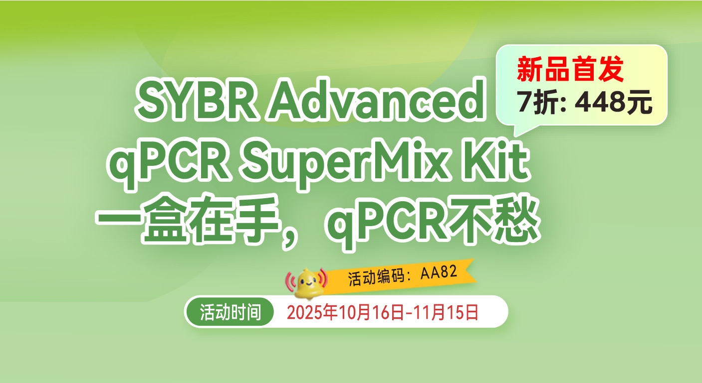 qPCR實驗總“翻車”？這款熒光定量試劑可能是你的“救命稻草”！