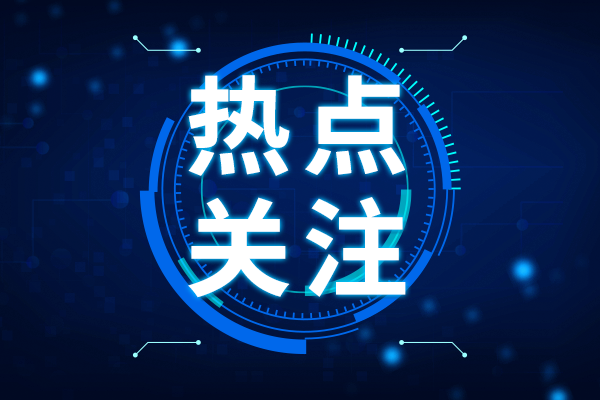 關于征集高端科學儀器上游零部件及材料產品與供應商入庫的通知