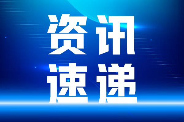 儀器聚焦丨熱點(diǎn)重點(diǎn)大盤點(diǎn) 儀器行業(yè)本周要點(diǎn)速遞(2025年第36期)