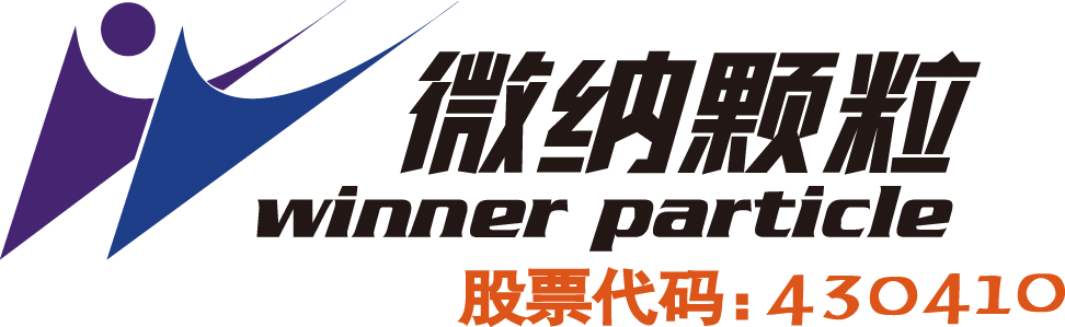 濟南微納顆粒儀器股份有限公司