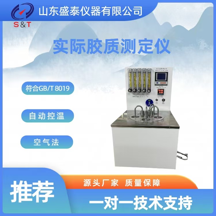 车用汽油实际胶质的测试方案