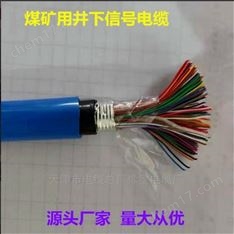 MHYAV煤礦用通信線 60*2*1.0國標(biāo)線
