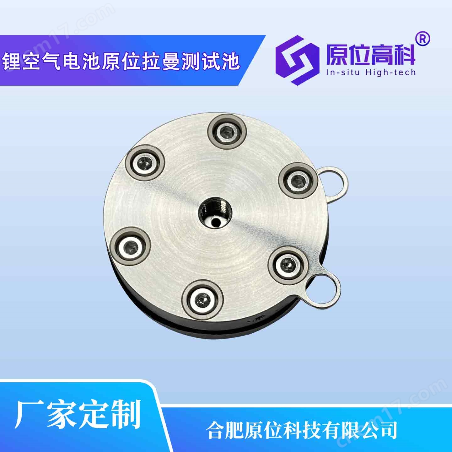 鋰空氣電池原位拉曼測(cè)試池主圖.jpg 鋰空氣電池原位拉曼測(cè)試池