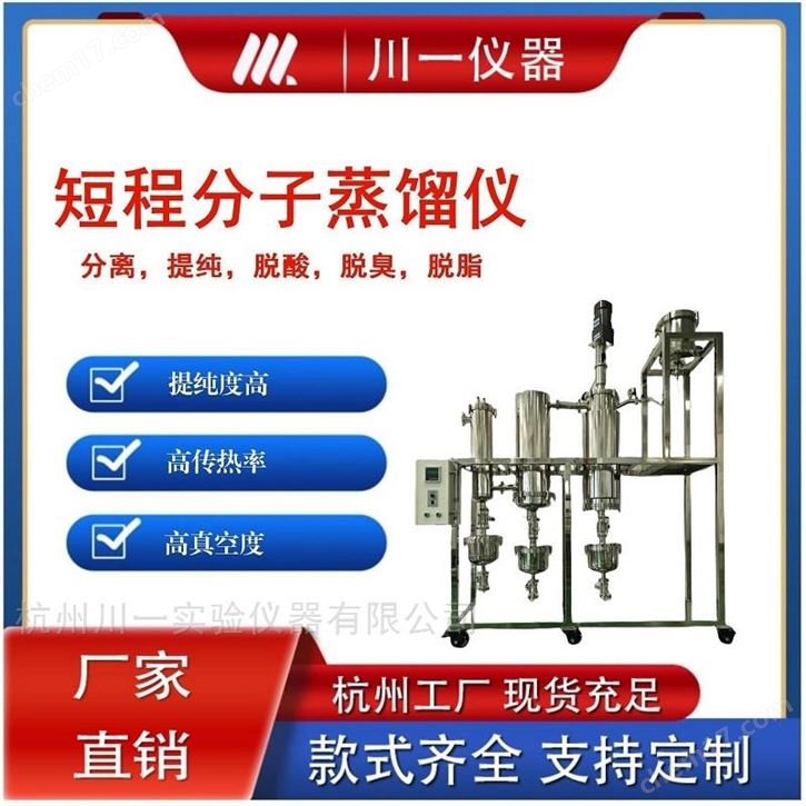 油水分離刮板蒸餾儀真空油脂提純AYAN-B100