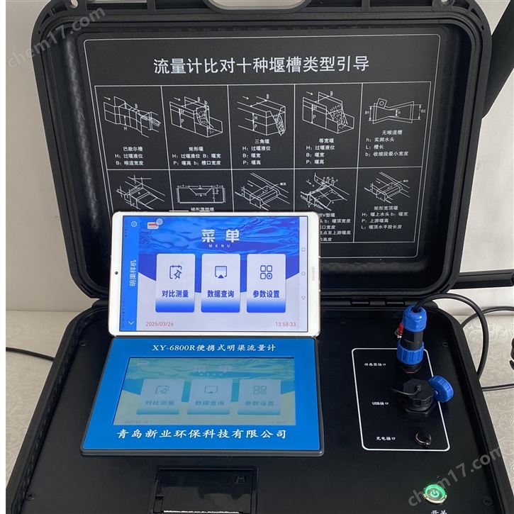 便攜式明渠流量計(jì)