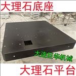 1000*900MM成都大理石底板(構件)