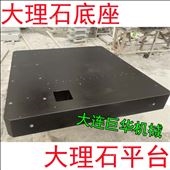 1000*900MM成都大理石底板（構(gòu)件）