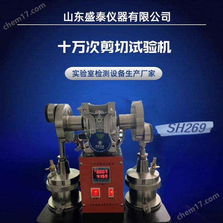 實(shí)驗(yàn)室臺(tái)式潤(rùn)滑脂延長(zhǎng)錐入度剪切機(jī)