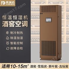 弗瑞達酒窖恒溫恒濕空調(diào)2p匹5KW立柜落地式