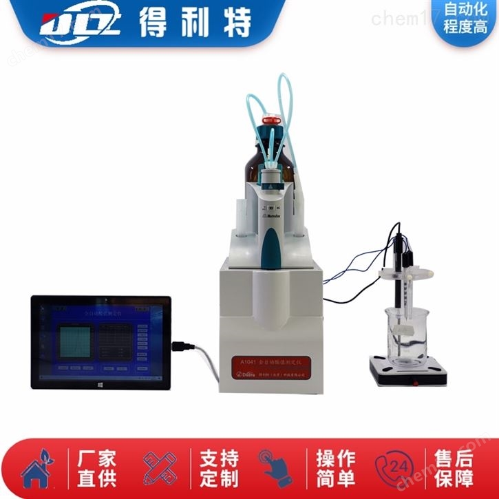 標準酸值測定儀