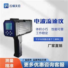 电波流速仪