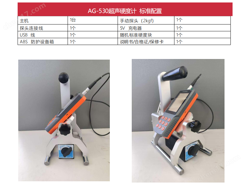 AG-530艾格斯威超聲硬度計(jì)